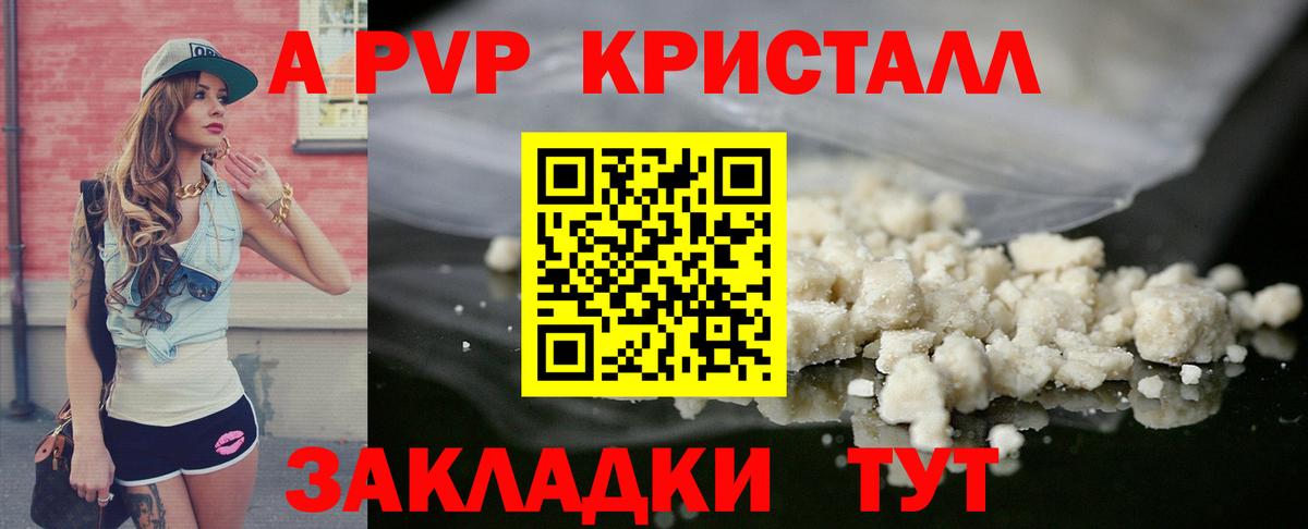 Alfa_PVP кристаллы Вязьма