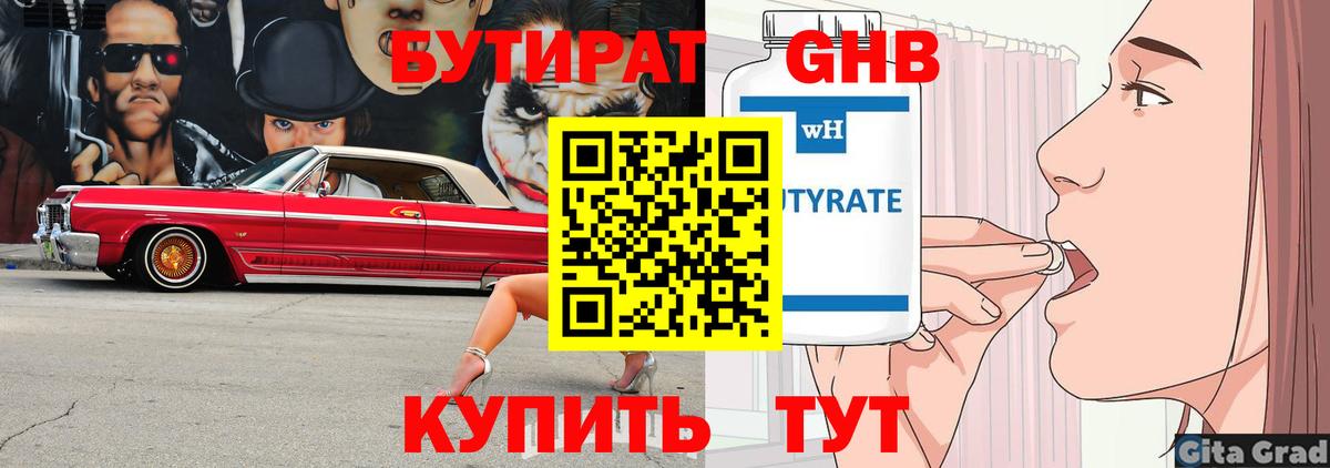 БУТИРАТ  Вход с VPN  Вязьма  БУТИРАТ буратино 