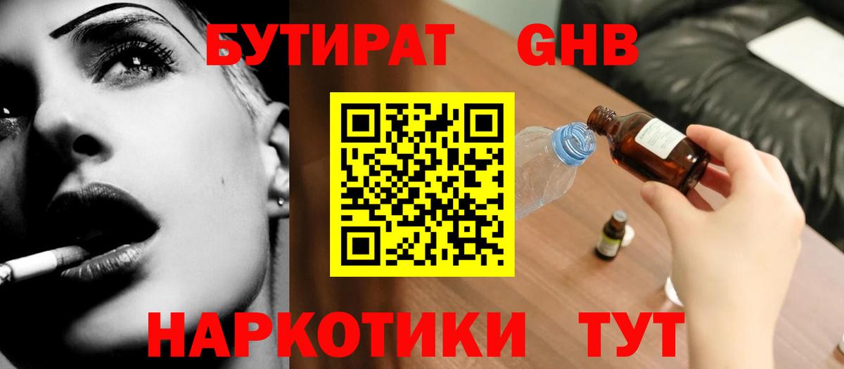 БУТИРАТ Butirat Вязьма