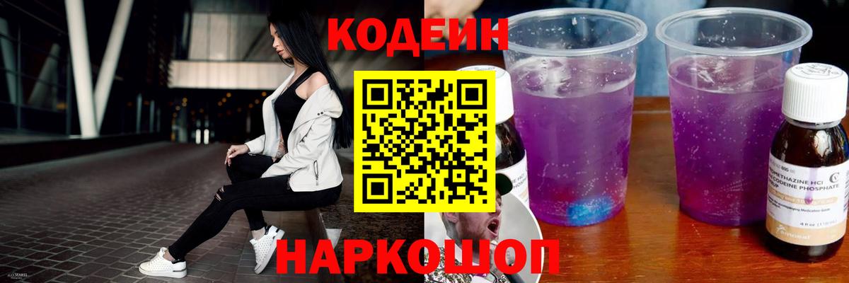 Кодеин напиток Lean (лин)  Вход с VPN  Вязьма 