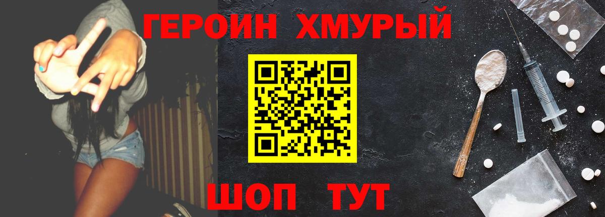 Героин герыч Вязьма