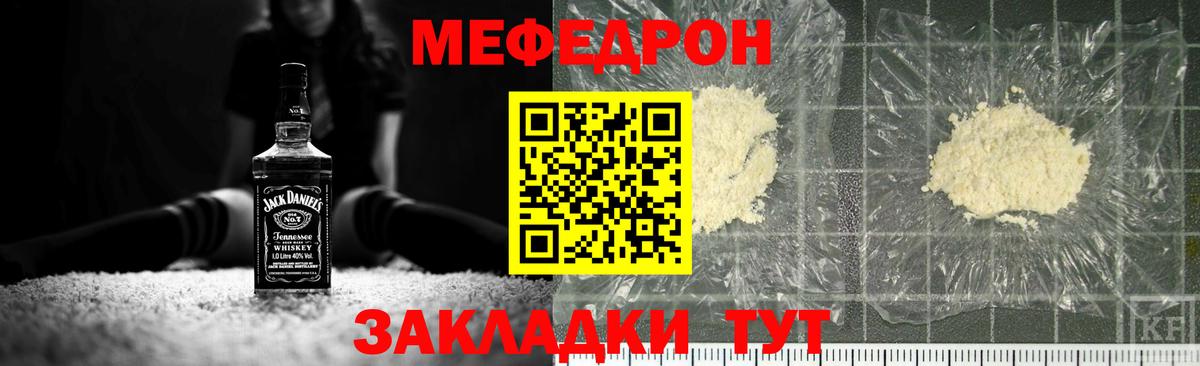 Меф мяу мяу  Вязьма
